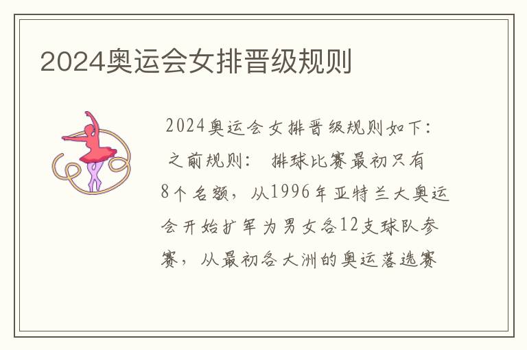 2024奥运会女排晋级规则