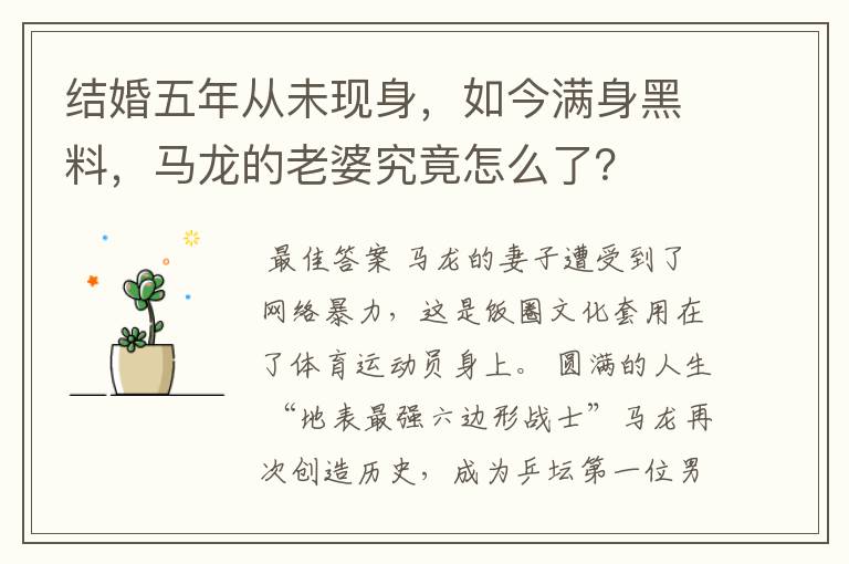 结婚五年从未现身，如今满身黑料，马龙的老婆究竟怎么了？