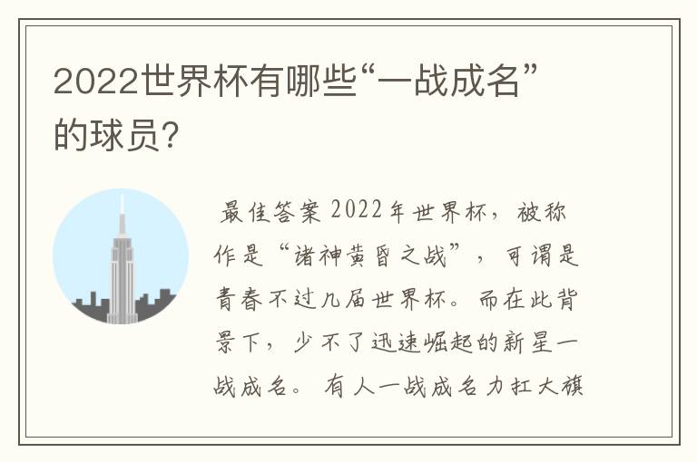 2022世界杯有哪些“一战成名”的球员？