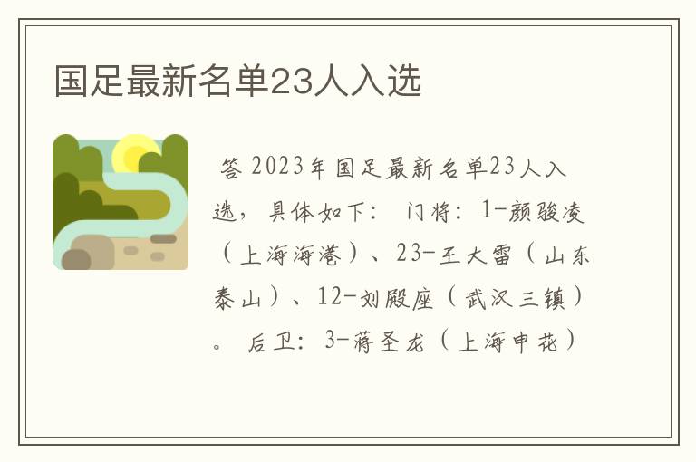 国足最新名单23人入选