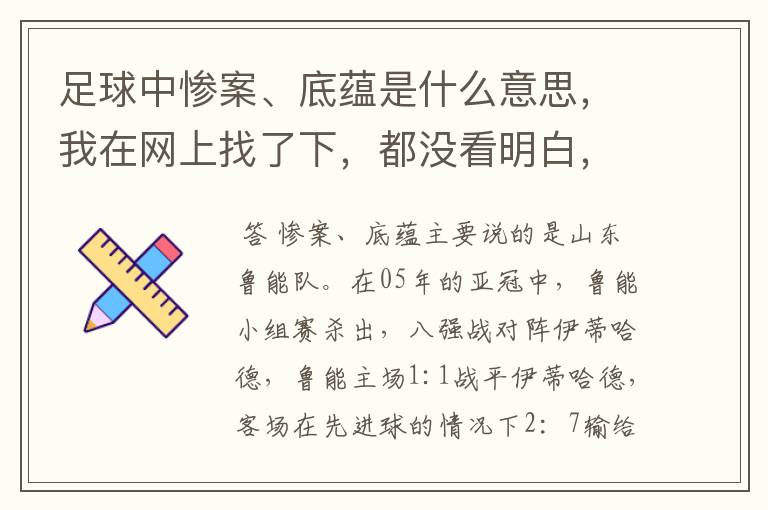 足球中惨案、底蕴是什么意思，我在网上找了下，都没看明白，谁明白地说一下？