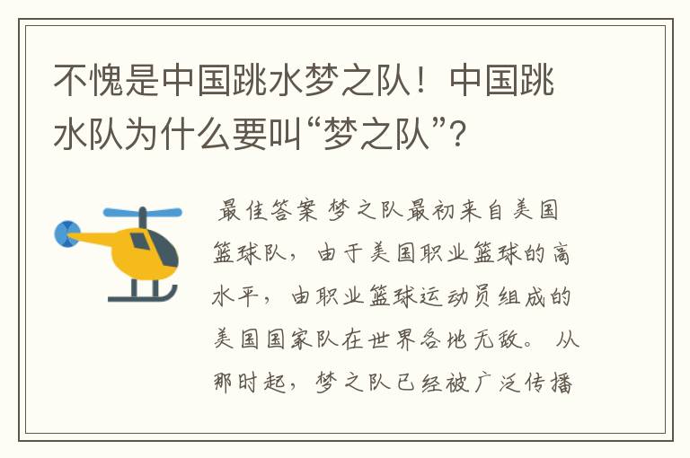 不愧是中国跳水梦之队！中国跳水队为什么要叫“梦之队”？