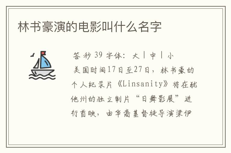 林书豪演的电影叫什么名字