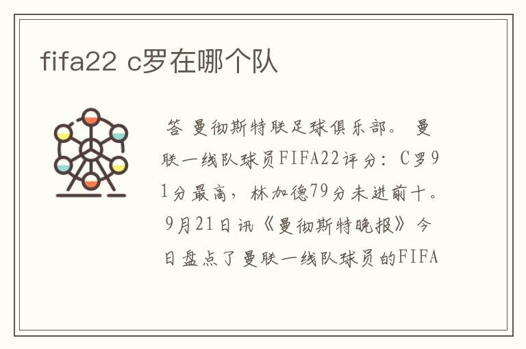 fifa22 c罗在哪个队