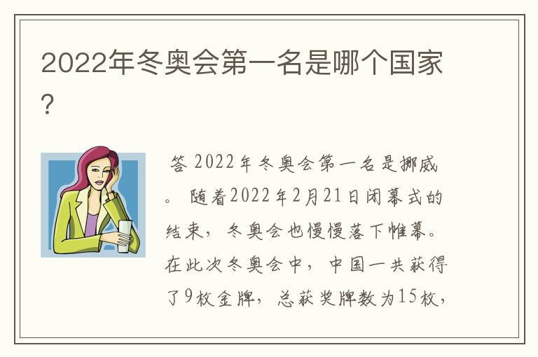 2022年冬奥会第一名是哪个国家？