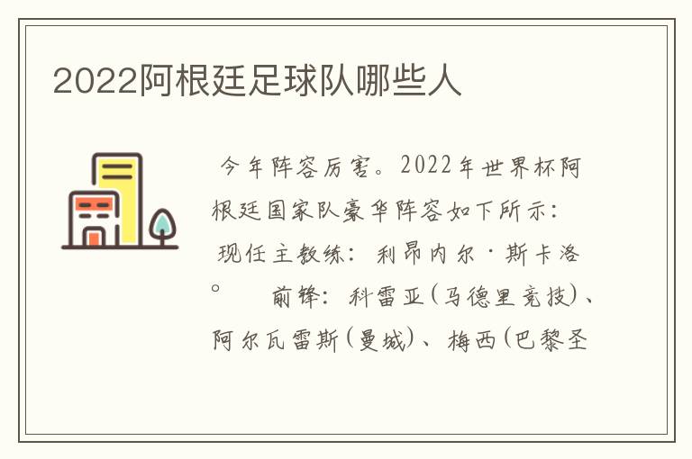 2022阿根廷足球队哪些人