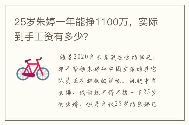 25岁朱婷一年能挣1100万，实际到手工资有多少？