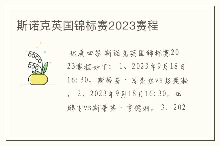 斯诺克英国锦标赛2023赛程