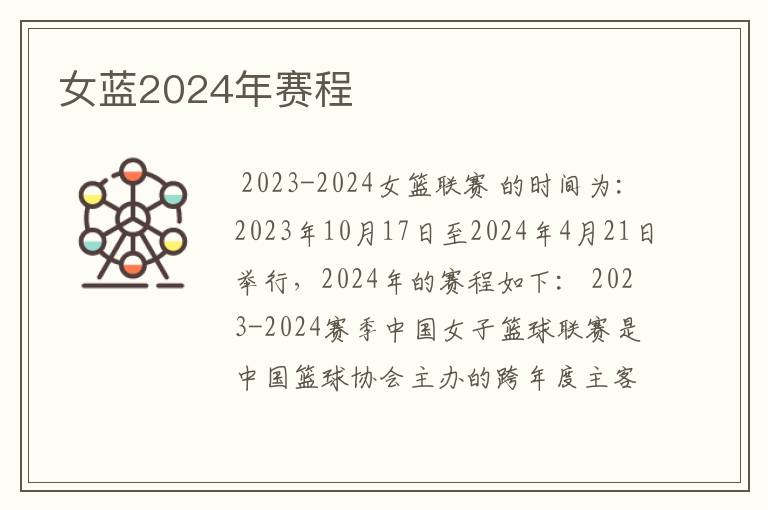 女蓝2024年赛程