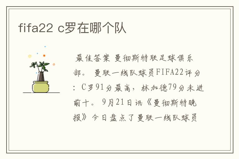 fifa22 c罗在哪个队