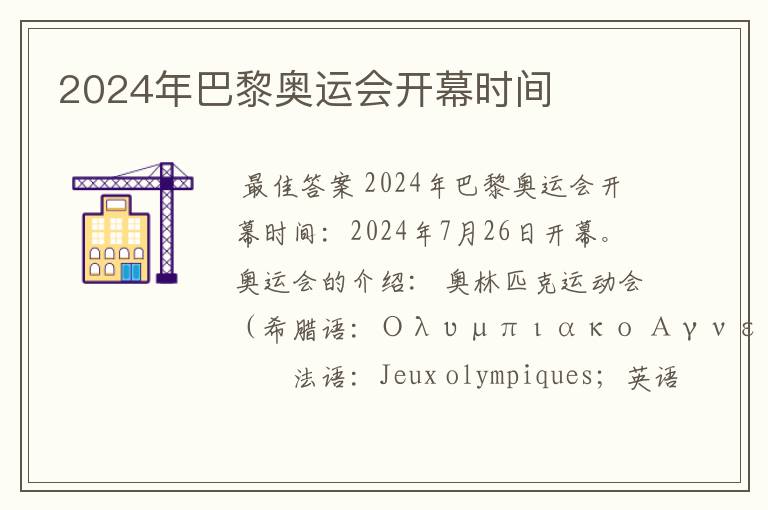 2024年巴黎奥运会开幕时间