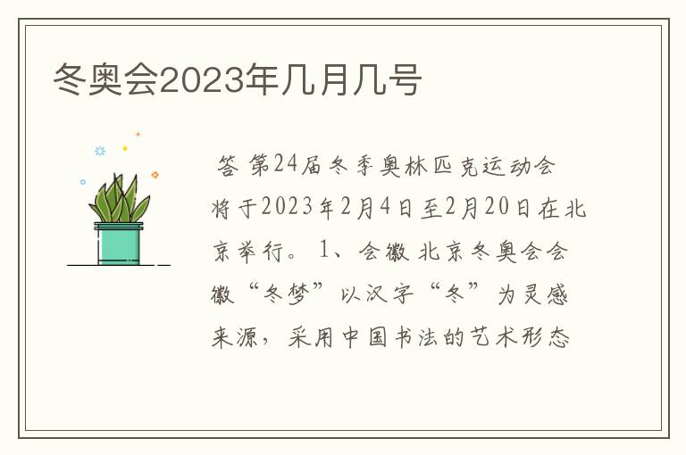 冬奥会2023年几月几号