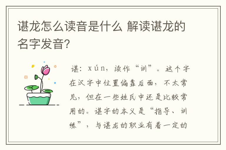 谌龙怎么读音是什么 解读谌龙的名字发音？