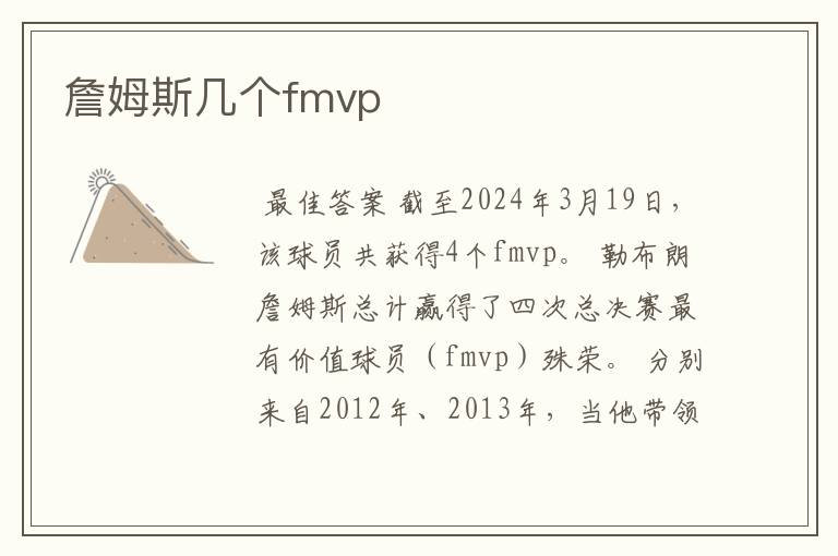 詹姆斯几个fmvp