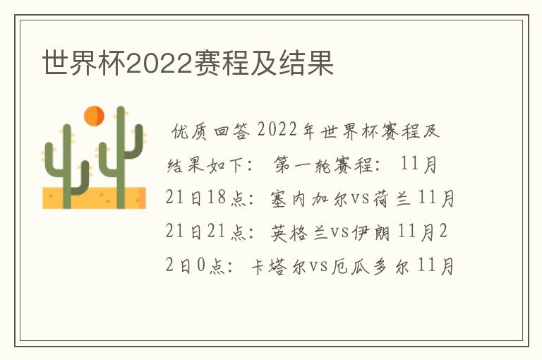 世界杯2022赛程及结果