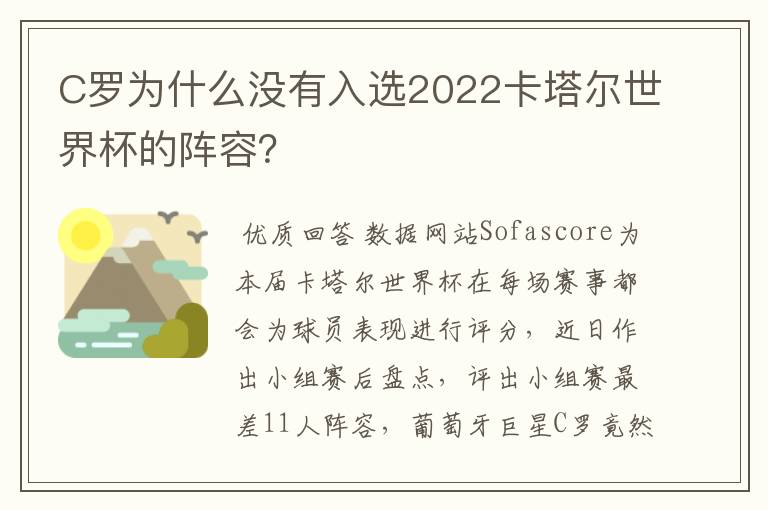 C罗为什么没有入选2022卡塔尔世界杯的阵容？