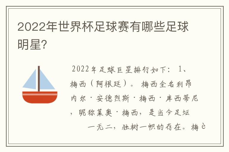 2022年世界杯足球赛有哪些足球明星？