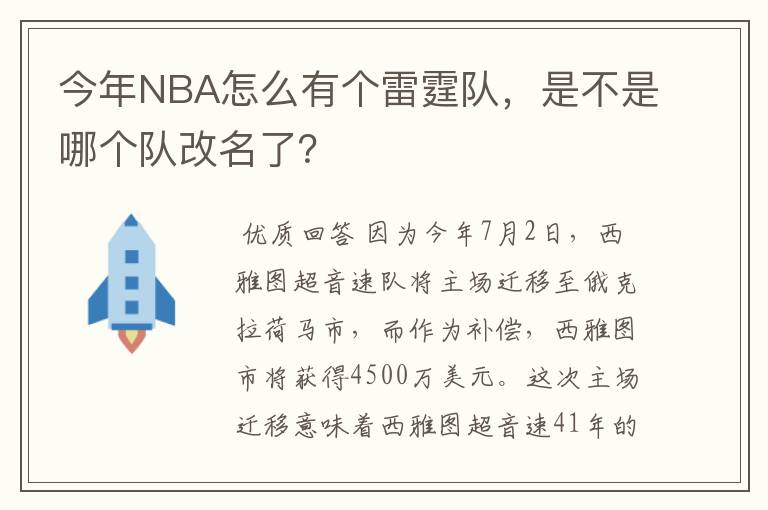 今年NBA怎么有个雷霆队，是不是哪个队改名了？