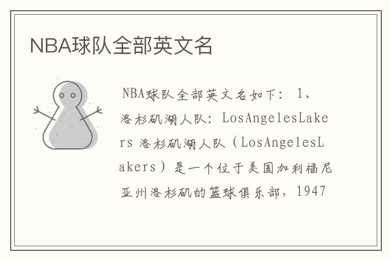 NBA球队全部英文名