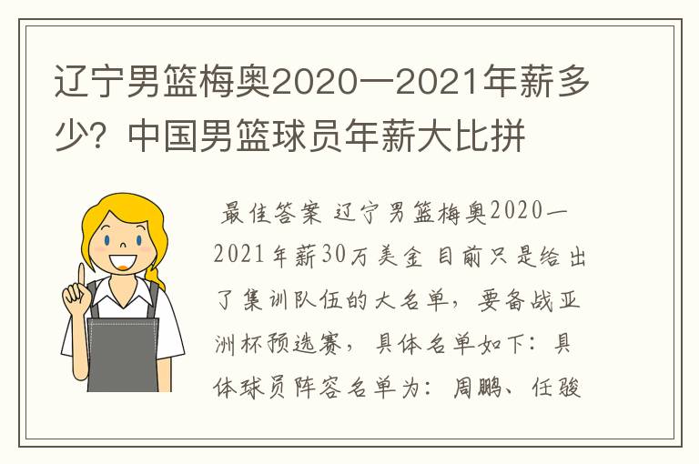 辽宁男篮梅奥2020一2021年薪多少？中国男篮球员年薪大比拼