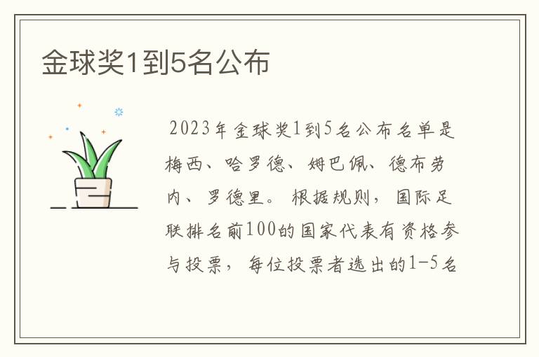 金球奖1到5名公布