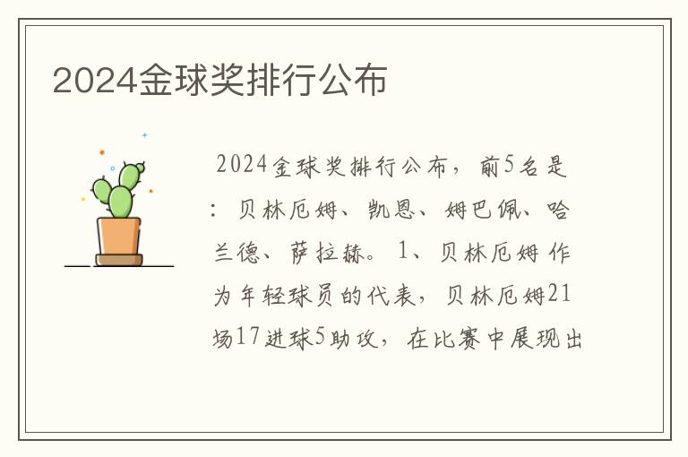 2024金球奖排行公布