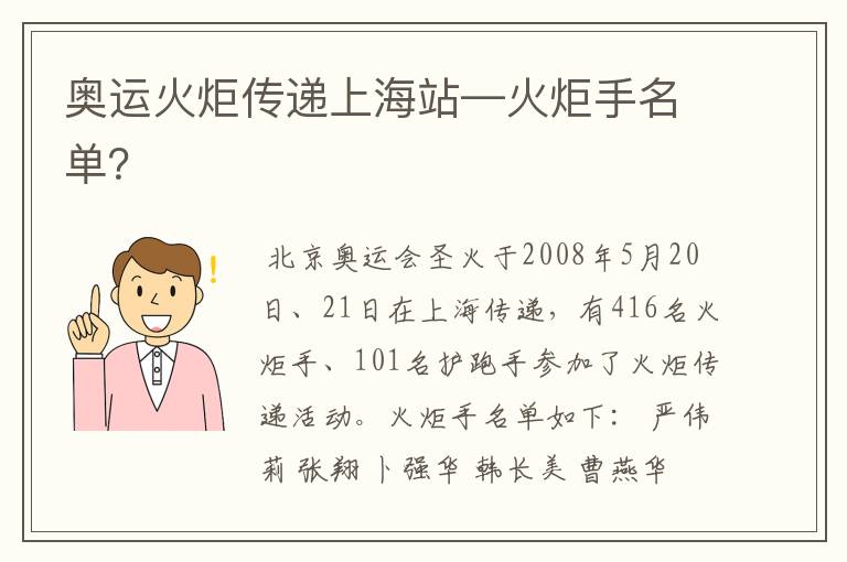 奥运火炬传递上海站—火炬手名单？