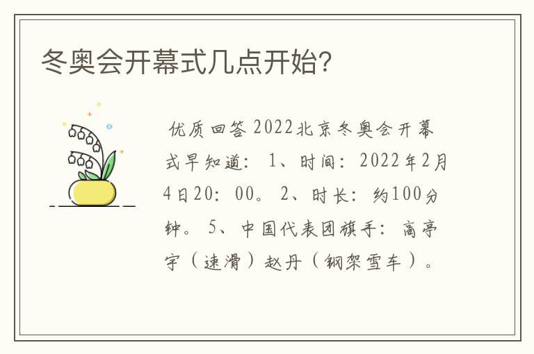 冬奥会开幕式几点开始？