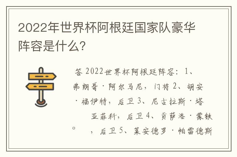 2022年世界杯阿根廷国家队豪华阵容是什么？