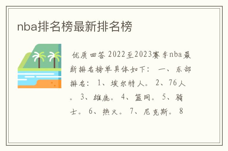 nba排名榜最新排名榜