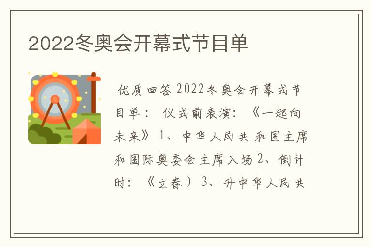 2022冬奥会开幕式节目单