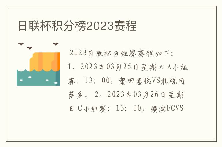 日联杯积分榜2023赛程