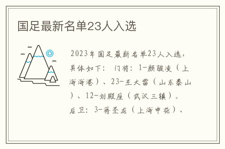 国足最新名单23人入选