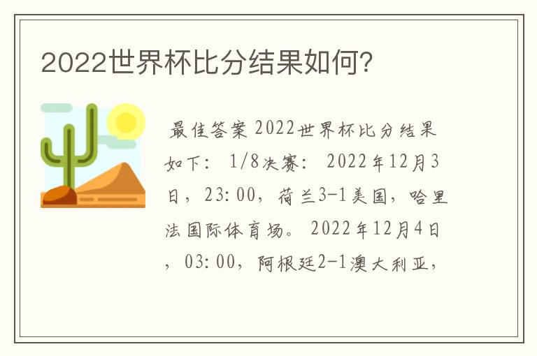 2022世界杯比分结果如何？