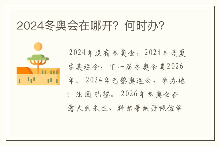 2024冬奥会在哪开？何时办？