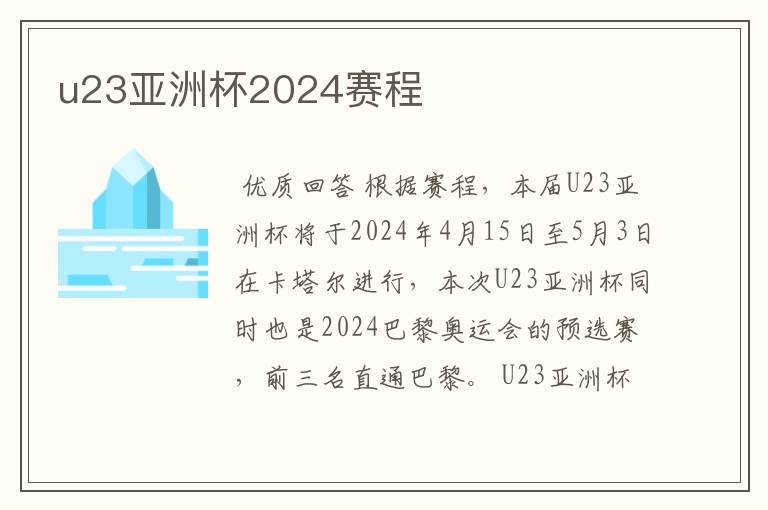 u23亚洲杯2024赛程