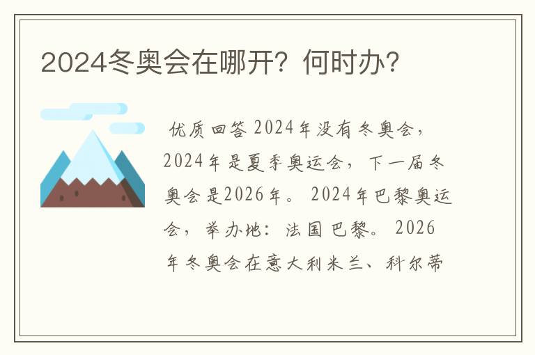 2024冬奥会在哪开？何时办？