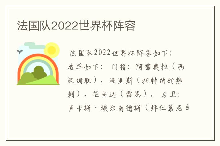 法国队2022世界杯阵容