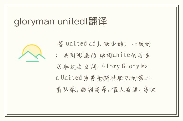 gloryman united!翻译