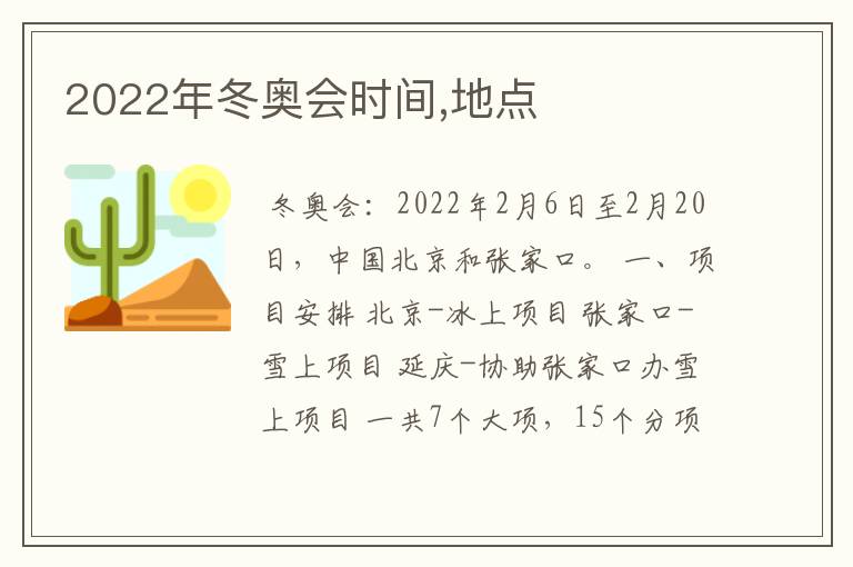 2022年冬奥会时间,地点