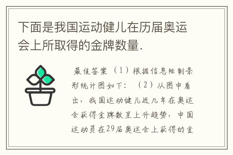 下面是我国运动健儿在历届奥运会上所取得的金牌数量．        届数  25  26  27  28  29    金牌（枚）