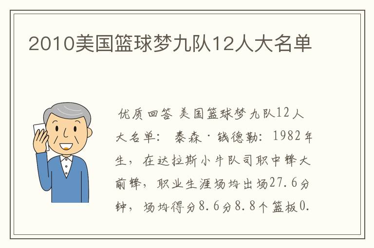 2010美国篮球梦九队12人大名单