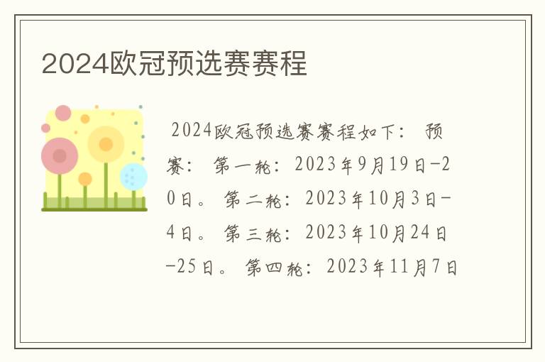 2024欧冠预选赛赛程