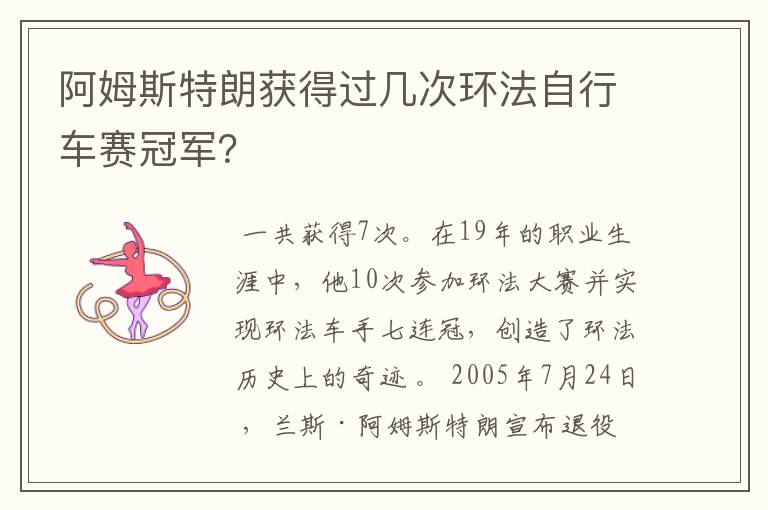 阿姆斯特朗获得过几次环法自行车赛冠军？