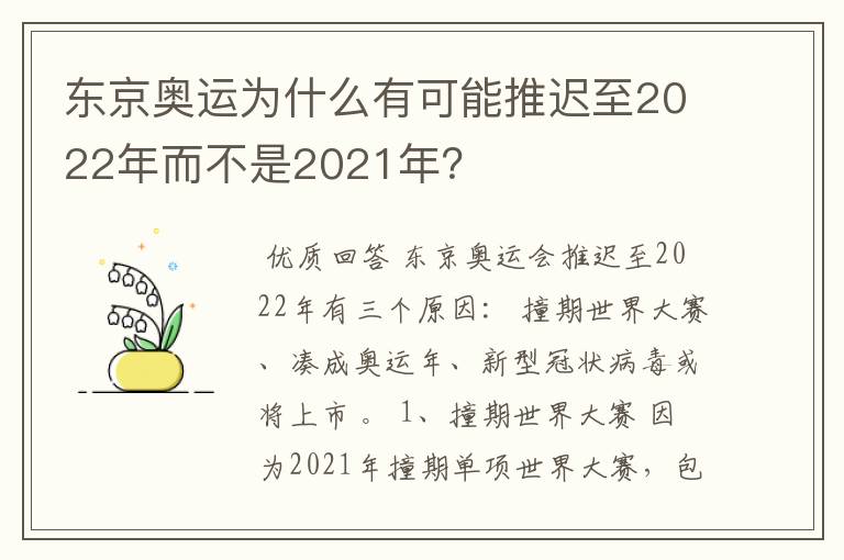 东京奥运为什么有可能推迟至2022年而不是2021年？