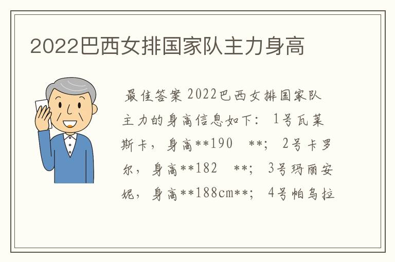 2022巴西女排国家队主力身高