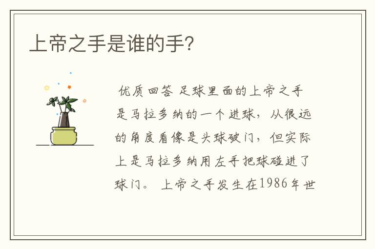 上帝之手是谁的手?