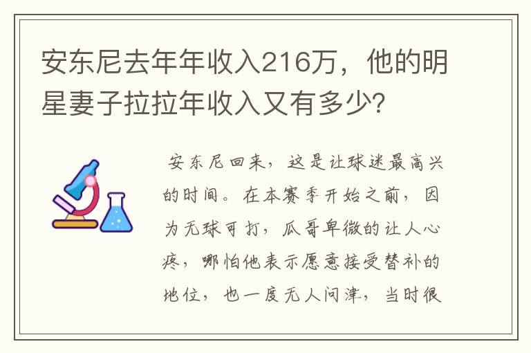 安东尼去年年收入216万，他的明星妻子拉拉年收入又有多少？