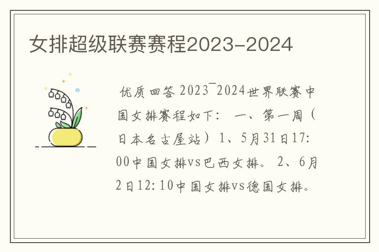 女排超级联赛赛程2023-2024