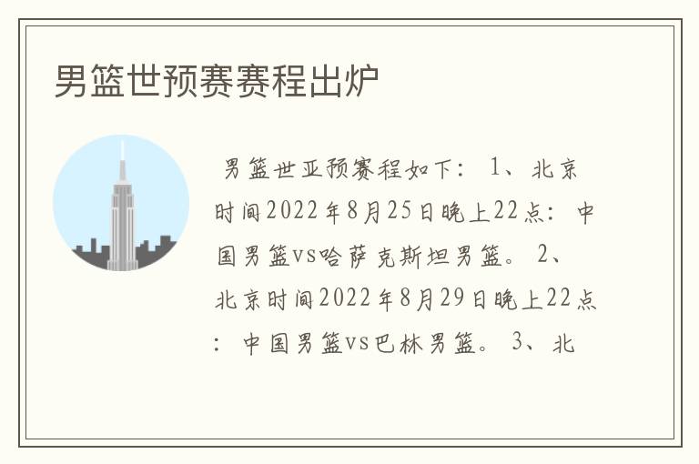 男篮世预赛赛程表2024